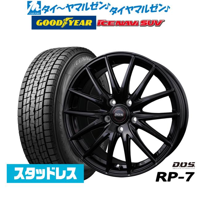 【2025年製】BADX D,O,S(DOS) RP-7 17インチ 7.0J グッドイヤー ICE NAVI アイスナビ SUV  225/60R17 スタッドレスタイヤ ホイール4本セット