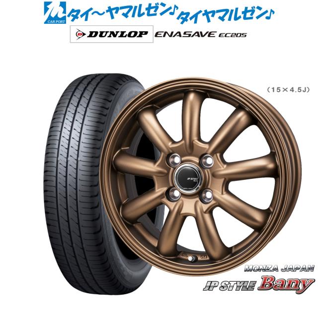 モンツァ JP STYLE BANY(バーニー) Limited Edition 14インチ 4.5J ダンロップ ENASAVE エナセーブ EC205 165/60R14 サマータイヤ ホイール4本セット
