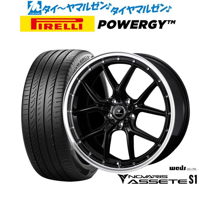 ウェッズ ノヴァリス アセット S1 18インチ 7.5J ピレリ POWERGY (パワジー) 235/45R18 サマータイヤ ホイール4本セット