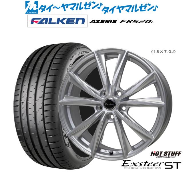 ホットスタッフ エクスター ST 19インチ 7.0J ファルケン AZENIS アゼニス FK520L 225/55R19 サマータイヤ ホイール4本セット