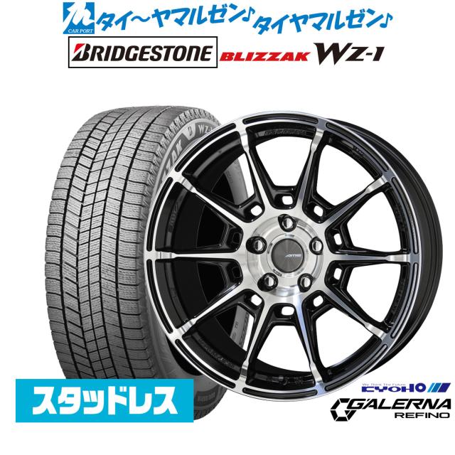 KYOHO AME ガレルナ レフィーノ 18インチ 7.5J ブリヂストン BLIZZAK ブリザック WZ-1 225/55R18 スタッドレスタイヤ ホイール4本セット