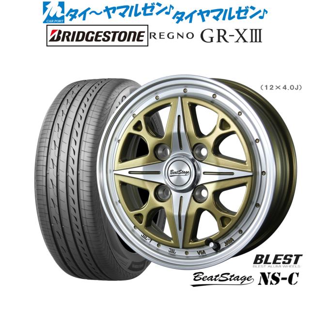 ニューレイトン ビートステージ NS-C 14インチ 4.5J ブリヂストン REGNO レグノ GR-XIII(GR-X3) 165/65R14 サマータイヤ ホイール4本セット