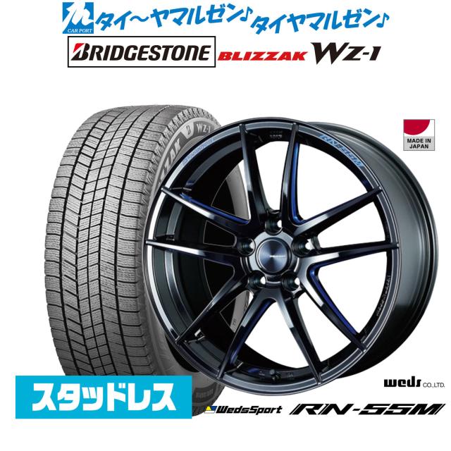 ウェッズ ウェッズスポーツ RN-55M 18インチ 8.0J ブリヂストン BLIZZAK ブリザック WZ-1 225/45R18 スタッドレスタイヤ ホイール4本セット 214,650円
