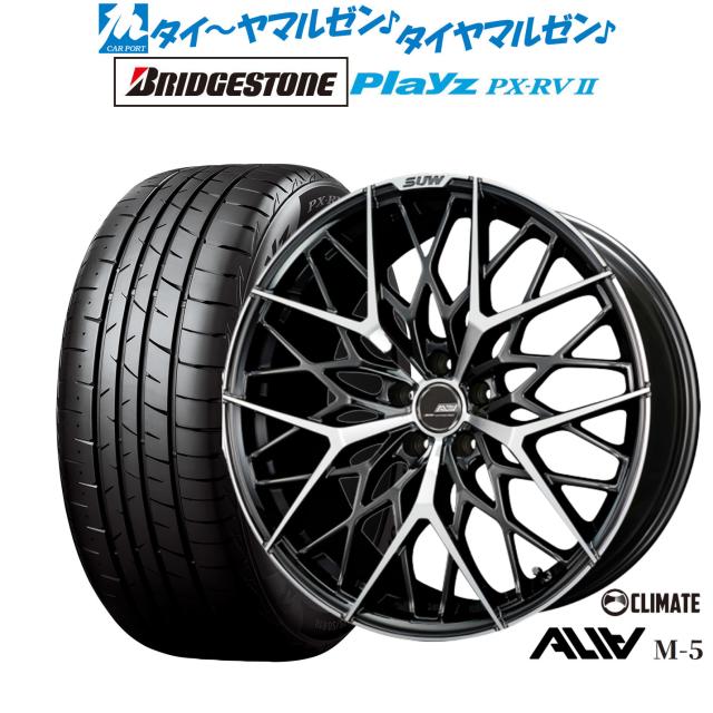 クライメイト SUW スー アリア-M5(ALIA-M5) 20インチ 8.5J ブリヂストン PLAYZ プレイズ PX-RVII 245/40R20 サマータイヤ ホイール4本セットの通販は