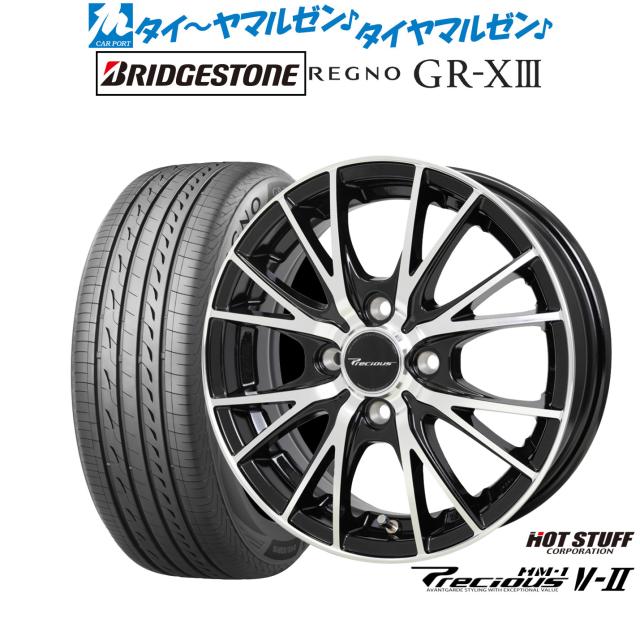 ホットスタッフ プレシャス HM-1 V-II 14インチ 4.5J ブリヂストン REGNO レグノ GR-XIII(GR-X3) 155/65R14 サマータイヤ ホイール4本セット
