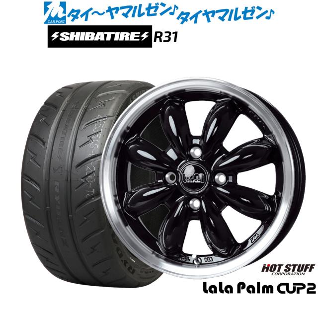 ホットスタッフ ララパーム カップ2 15インチ 5.5J SHIBATIRE シバタイヤ 200R (R31) 195/50R15 サマータイヤ ホイール4本セット