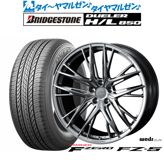 ウェッズ F-ZERO FZ-5 19インチ 8.5J ブリヂストン DUELER デューラー H/L 850 235/55R19 サマータイヤ ホイール4本セット