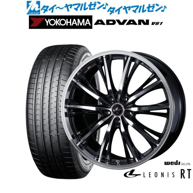 ウェッズ レオニス RT 18in 8.0J ヨコハマ ADVAN 広告業ヴァン V61 235/55R18 炎節タイア 銀輪4本仕かける