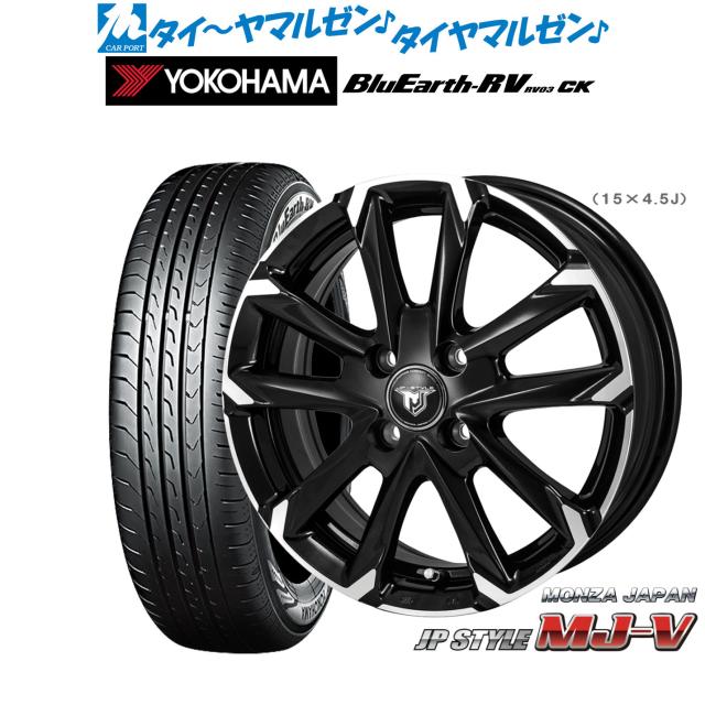 モンツァ JP STYLE MJ-V 14インチ 5.0J ヨコハマ BluEarth ブルーアース RV03CK(RV-03CK) 165/65R14 サマータイヤ ホイール4本セットの通販は 81,000円