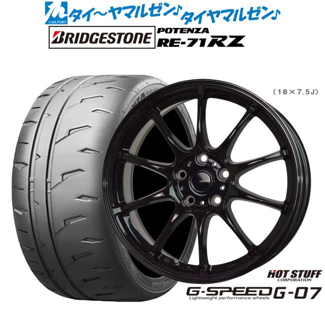 ホットスタッフ G.speed G-07 17インチ 7.0J ブリヂストン POTENZA ポテンザ RE-71RZ 215/40R17 サマータイヤ ホイール4本セット