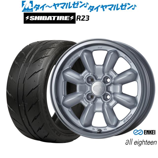 エンケイ all eighteen(オールエイティーン) 15インチ 6.0J SHIBATIRE シバタイヤ 200R (R23) 205/55R15 サマータイヤ ホイール4本セット