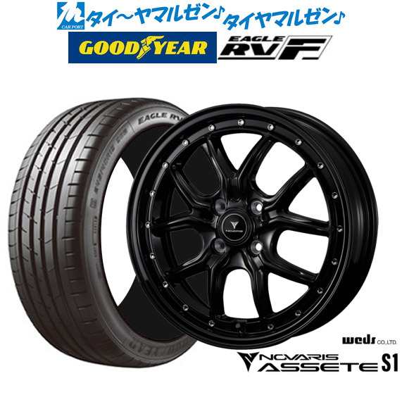 ウェッズ ノヴァリス アセット S1 15インチ 4.5J グッドイヤー イーグル RV-F(RVF) 165/55R15 サマータイヤ ホイール4本セット