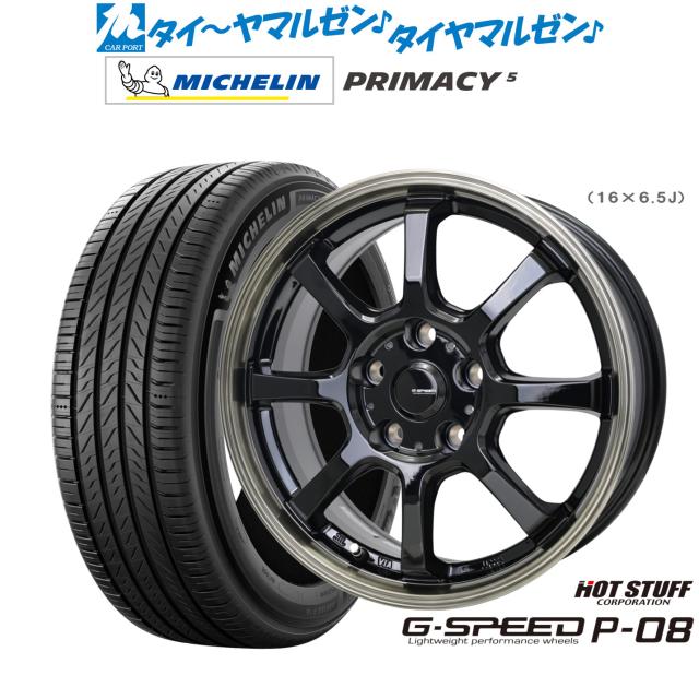 ホットスタッフ G.speed P-08 16インチ 6.5J ミシュラン プライマシー プライマシー5 195/60R16 サマータイヤ ホイール4本セット