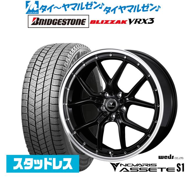 ウェッズ ノヴァリス アセット S1 19インチ 8.0J ブリヂストン BLIZZAK ブリザック VRX3 225/40R19 スタッドレスタイヤ ホイール4本セット