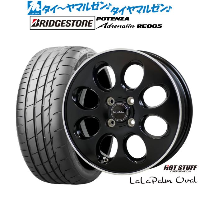 ホットスタッフ ララパーム オーバル 15インチ 4.5J ブリヂストン POTENZA ポテンザ Adrenalin(アドレナリン) RE005 165/50R15 サマータイヤ ホイール4本セット