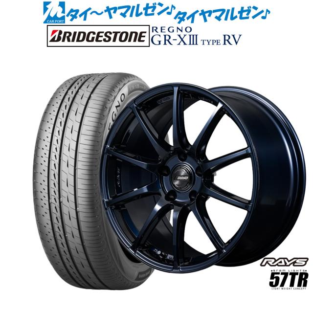 レイズ グラムライツ 57 TR 18インチ 7.5J ブリヂストン REGNO レグノ GR-XIII(GR-X3) TYPE RV 235/50R18 サマータイヤ ホイール4本セット 162,750円