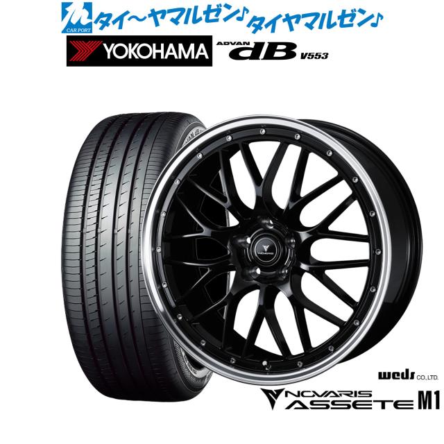 ウェッズ ノヴァリス アセット M1 19インチ 8.0J ヨコハマ ADVAN アドバン dB(V553) 245/45R19 サマータイヤ ホイール4本セット 130,000円