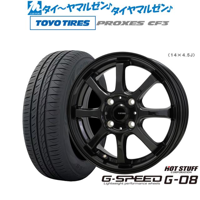 ホットスタッフ G.speed G-08 14インチ 5.5J トーヨータイヤ
