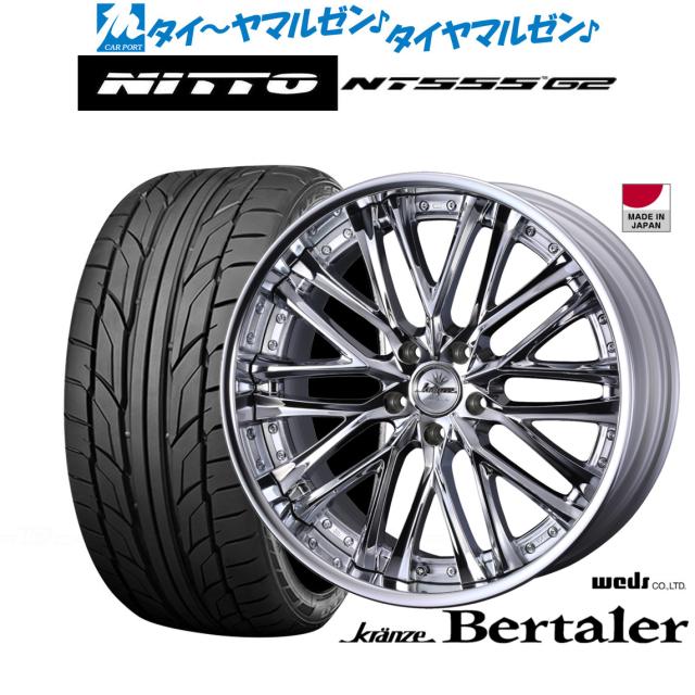 ウェッズ クレンツェ ベルテーラー 21インチ 9.0J NITTO NT555 G2  245/40R21 サマータイヤ ホイール4本セット