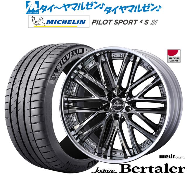 ウェッズ クレンツェ ベルテーラー 20インチ 8.5J ミシュラン パイロット スポーツ 4S 245/30R20 サマータイヤ ホイール4本セット
