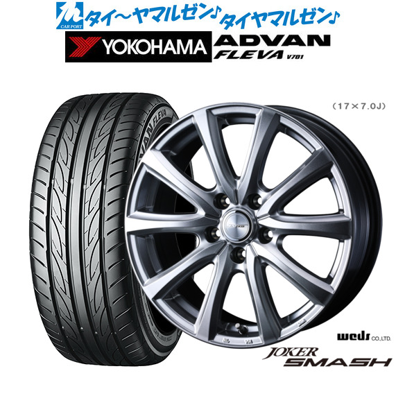 ウェッズ ジョーカー スマッシュ 17インチ 6.5J ヨコハマ ADVAN アドバン フレバ V701 215/55R17 サマータイヤ ホイール4本セット