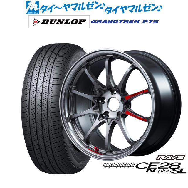 レイズ ボルクレーシング CE28 N-plus SL 17インチ 7.5J ダンロップ GRANDTREK グラントレック PT5 225/60R17 サマータイヤ ホイール4本セット
