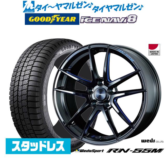 ウェッズ ウェッズスポーツ RN-55M 18インチ 8.0J グッドイヤー ICE NAVI アイスナビ 8 日本製 (2026年製) 225/40R18 スタッドレスタイヤ ホイール4本セット 177,550円