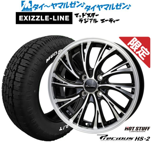 ホットスタッフ プレシャス HS-2 14インチ 4.5J エクシズルライン MUDSTAR マッドスター RADIAL(ラジアル) A/T 165/65R14 サマータイヤ ホイール4本セット