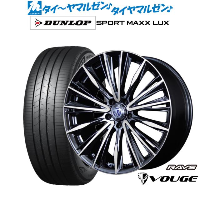 レイズ ベルサス ストラテジーア ヴォウジェ 19インチ 8.0J ダンロップ SPORT MAXX LUX 235/35R19 サマータイヤ ホイール4本セット