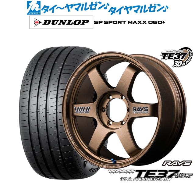 レイズ ボルクレーシング TE37 ウルトラ LARGE P.C.D 30TH STICKER Ver. 18インチ 8.0J ダンロップ SP SPORT MAXX 060+ 225/45R18 サマータイヤ ホイール4本セット