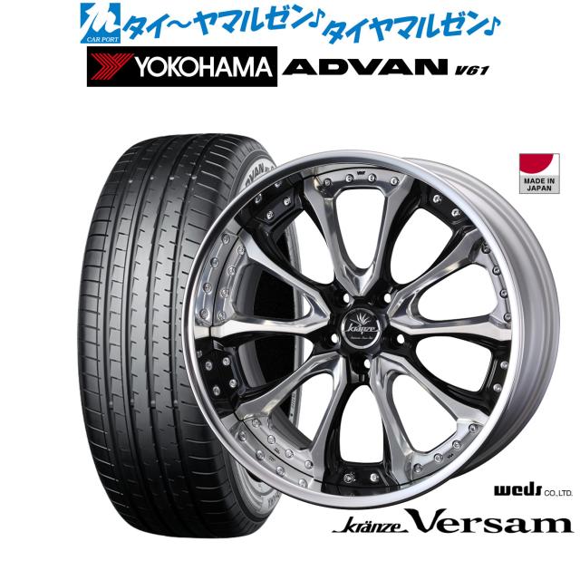 ウェッズ クレンツェ ヴェルサム 20インチ 8.5J ヨコハマ ADVAN アドバン V61 235/55R20 サマータイヤ ホイール4本セット