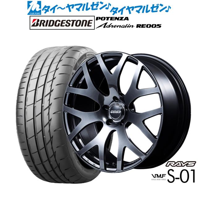 レイズ VMF S-01 18インチ 7.5J ブリヂストン POTENZA ポテンザ Adrenalin(アドレナリン) RE005 225/40R18 サマータイヤ ホイール4本セット