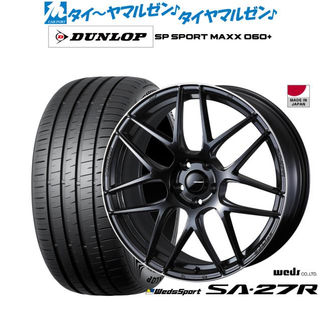 ウェッズ ウェッズスポーツ SA-27R 17インチ 7.0J ダンロップ SP SPORT MAXX 060+ 225/45R17 サマータイヤ ホイール4本セット