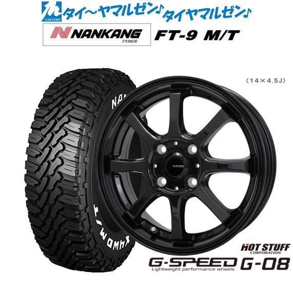 ホットスタッフ G.speed G-08 14インチ 4.5J ナンカン NANKANG FT-9 M/T  165/65R14 サマータイヤ ホイール4本セット