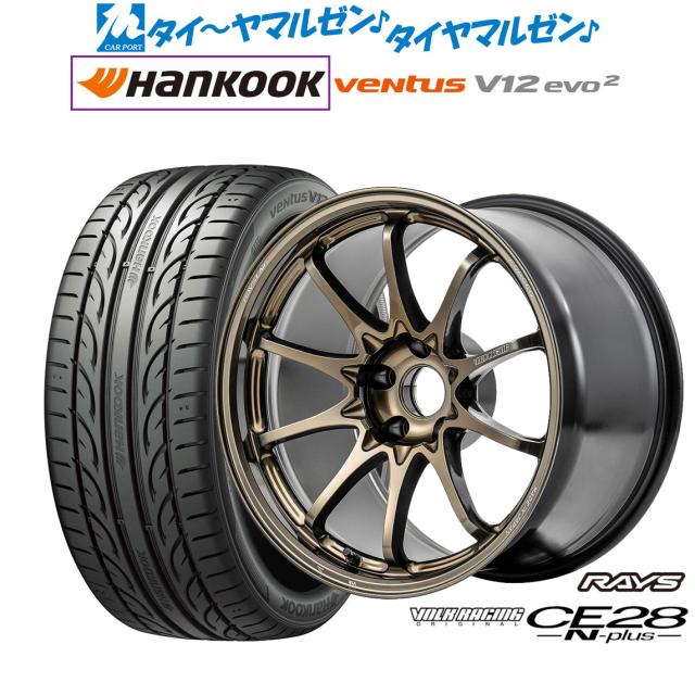 レイズ ボルクレーシング CE28 N-plus 18インチ 8.0J ハンコック VENTUS V12evo2 (K120) 225/50R18 サマータイヤ ホイール4本セット