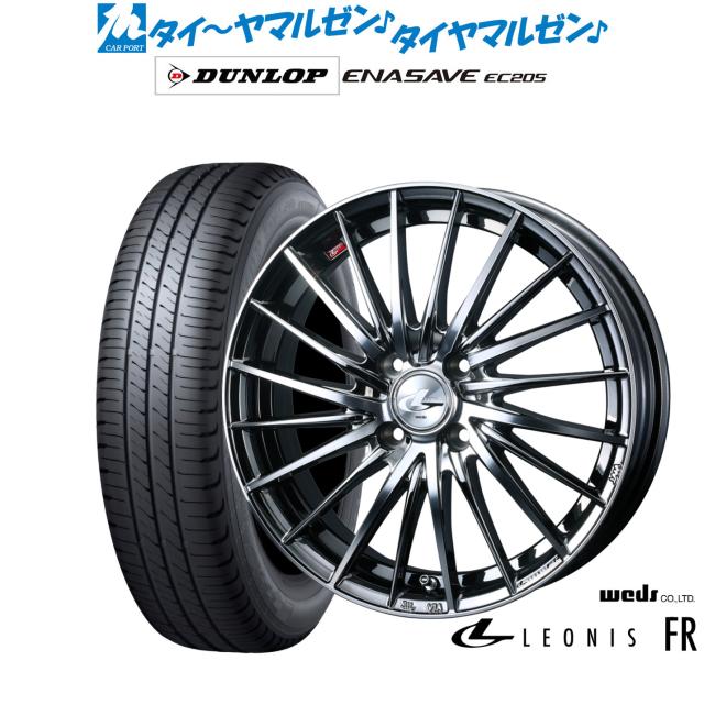 ウェッズ レオニス FR 15インチ 5.5J ダンロップ ENASAVE エナセーブ EC205 175/55R15 サマータイヤ ホイール4本セット