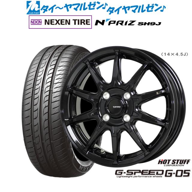ホットスタッフ G.speed G-05 14インチ 4.5J NEXEN ネクセン N priz SH9J 165/55R14 サマータイヤ ホイール4本セット