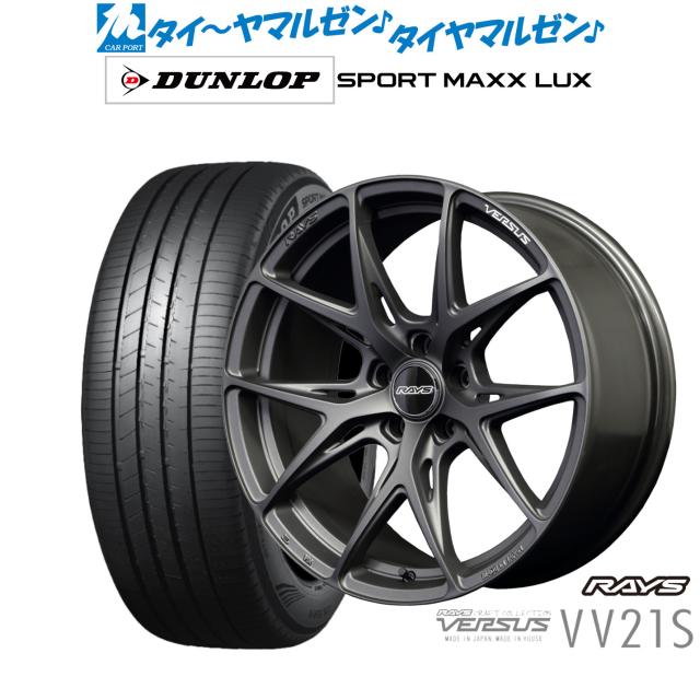 レイズ ベルサス VV21S 19インチ 8.0J ダンロップ SPORT MAXX LUX 245/50R19 サマータイヤ ホイール4本セット