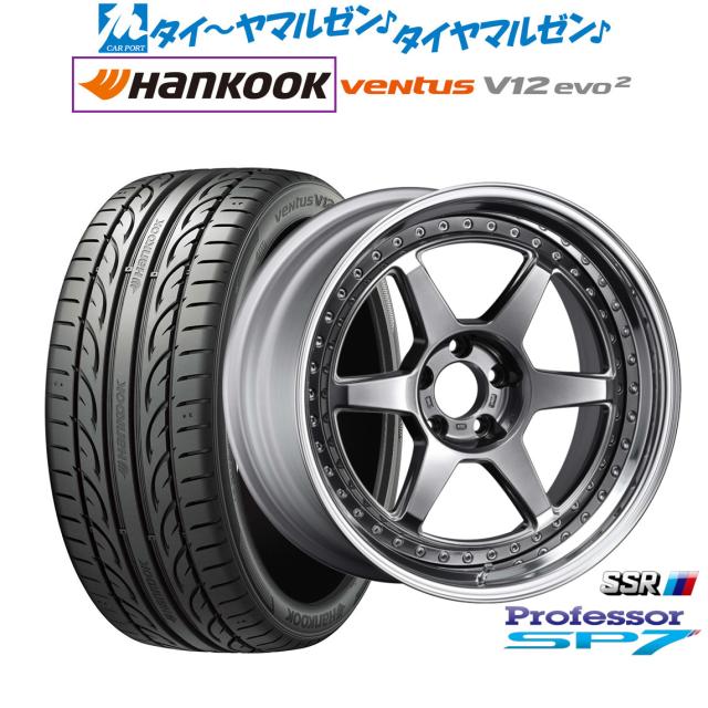 タナベ SSR プロフェッサー SP7 20インチ 8.5J ハンコック VENTUS V12evo2 (K120) 245/45R20 サマータイヤ ホイール4本セット