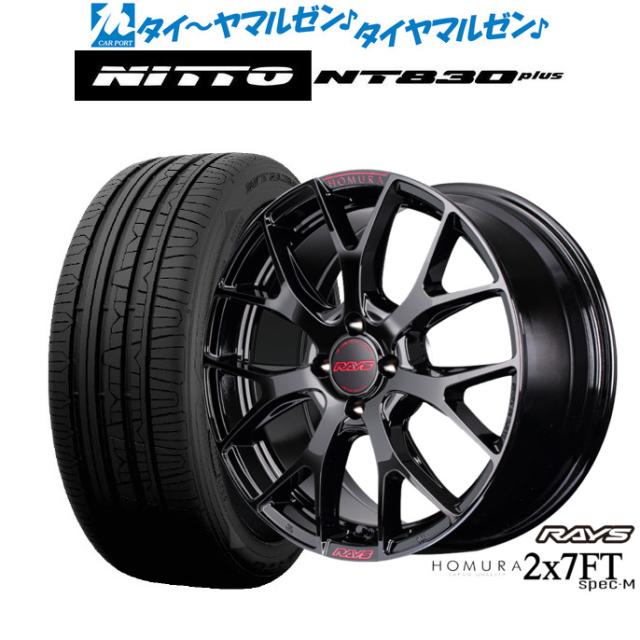 レイズ HOMURA ホムラ 2×7 FT SPEC-M 17インチ 7.0J NITTO NT830 plus 215/45R17 サマータイヤ ホイール4本セット 112,250円