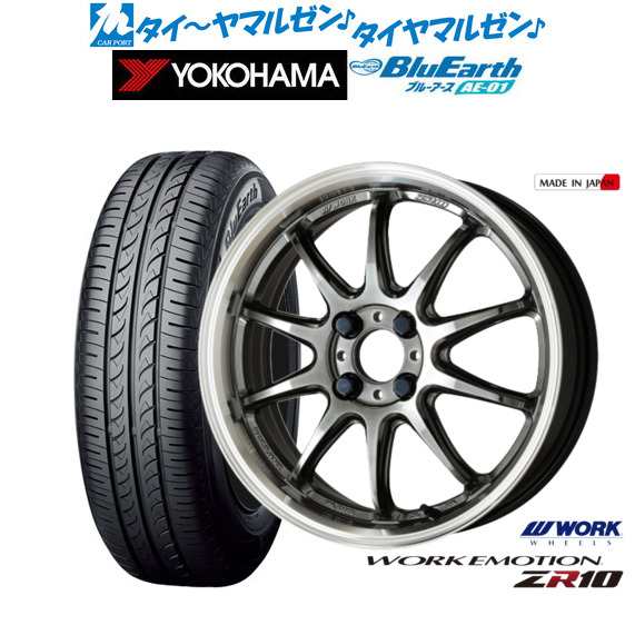 ワーク エモーション ZR10 15インチ 5.0J ヨコハマ BluEarth ブルーアース (AE-01) 165/65R15 サマータイヤ ホイール4本セット