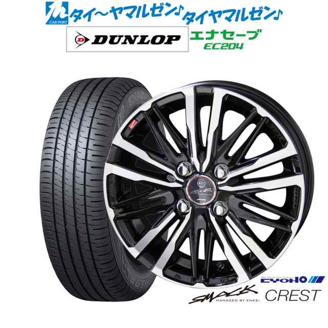 KYOHO スマック クレスト 14インチ 4.5J ダンロップ ENASAVE エナセーブ EC204 165/70R14 サマータイヤ ホイール4本セット