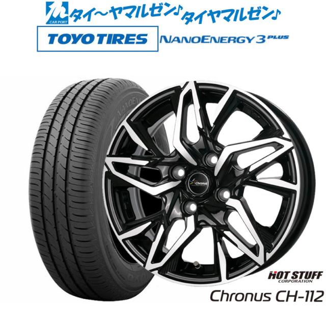 ホットスタッフ クロノス CH-112 14インチ 5.5J トーヨータイヤ NANOENERGY ナノエナジー 3プラス  165/65R14 サマータイヤ ホイール4本セット
