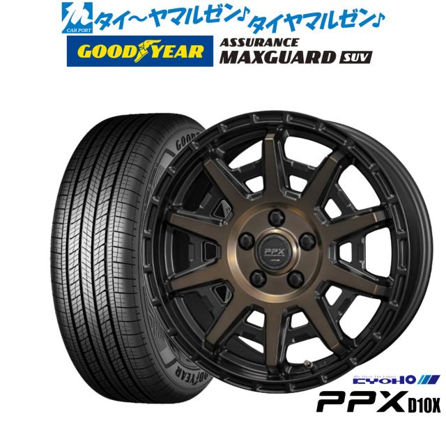 KYOHO PPX D10X 17インチ 7.0J グッドイヤー ASSURANCE アシュアランス MAXGUARD SUV 215/60R17 サマータイヤ ホイール4本セット