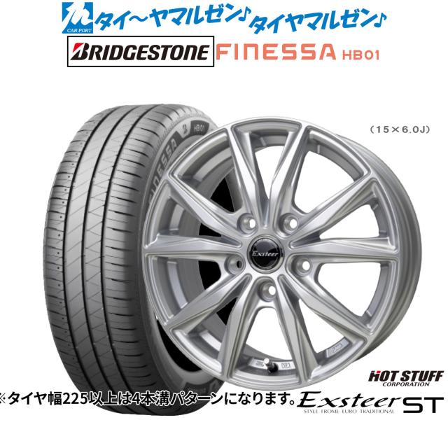 ホットスタッフ エクスター ST 16インチ 6.0J ブリヂストン FINESSA フィネッサ HB01 205/65R16 サマータイヤ ホイール4本セット
