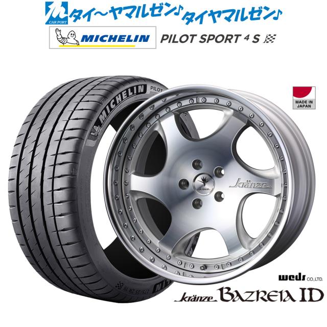 ウェッズ クレンツェ バズレイア ID 21インチ 8.5J ミシュラン パイロット スポーツ 4S 245/40R21 サマータイヤ ホイール4本セットの通販は