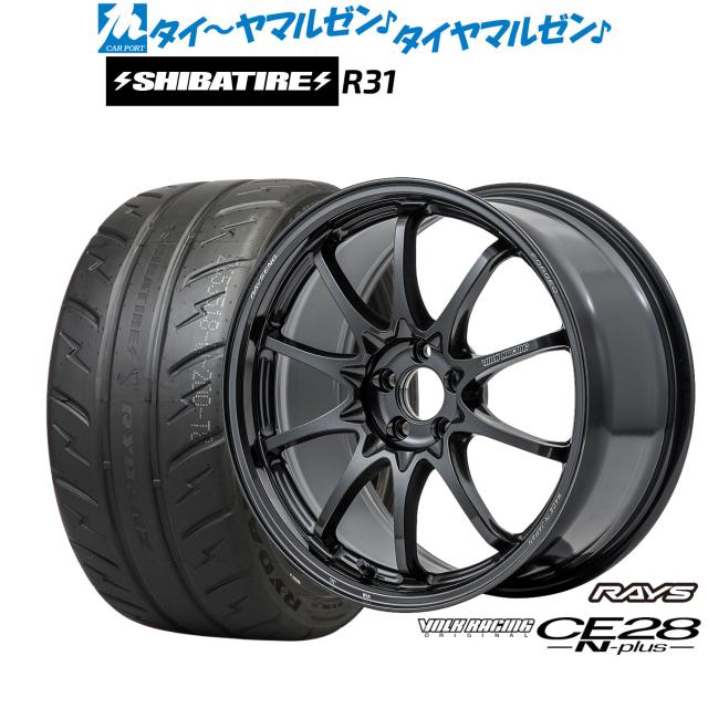 レイズ ボルクレーシング CE28 N-plus SL 17インチ 7.5J SHIBATIRE