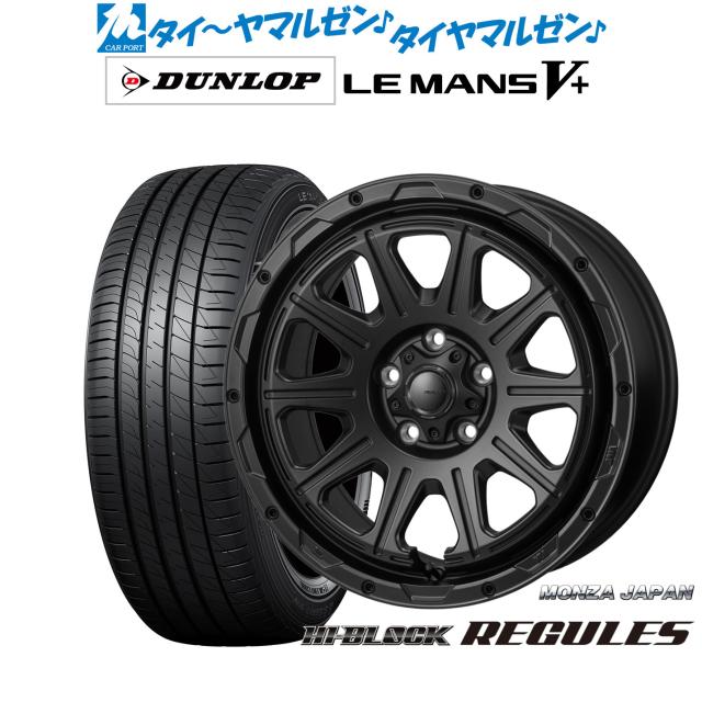 モンツァ ハイブロック レグルス 17インチ 7.5J ダンロップ LEMANS 