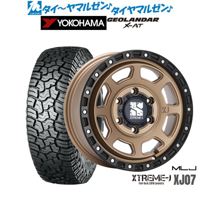 MLJ エクストリーム XJ07 17インチ 8.0J ヨコハマ GEOLANDAR ジオランダー X-AT (G016) 265/70R17 サマータイヤ ホイール4本セット