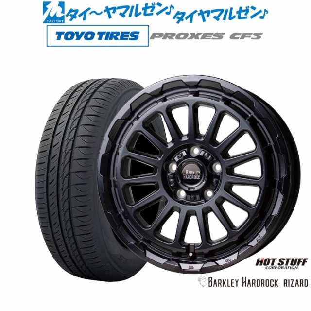 ホットスタッフ バークレイハードロック リザード 16インチ 7.0J トーヨータイヤ プロクセス PROXES CF3 205/60R16 サマータイヤ ホイー